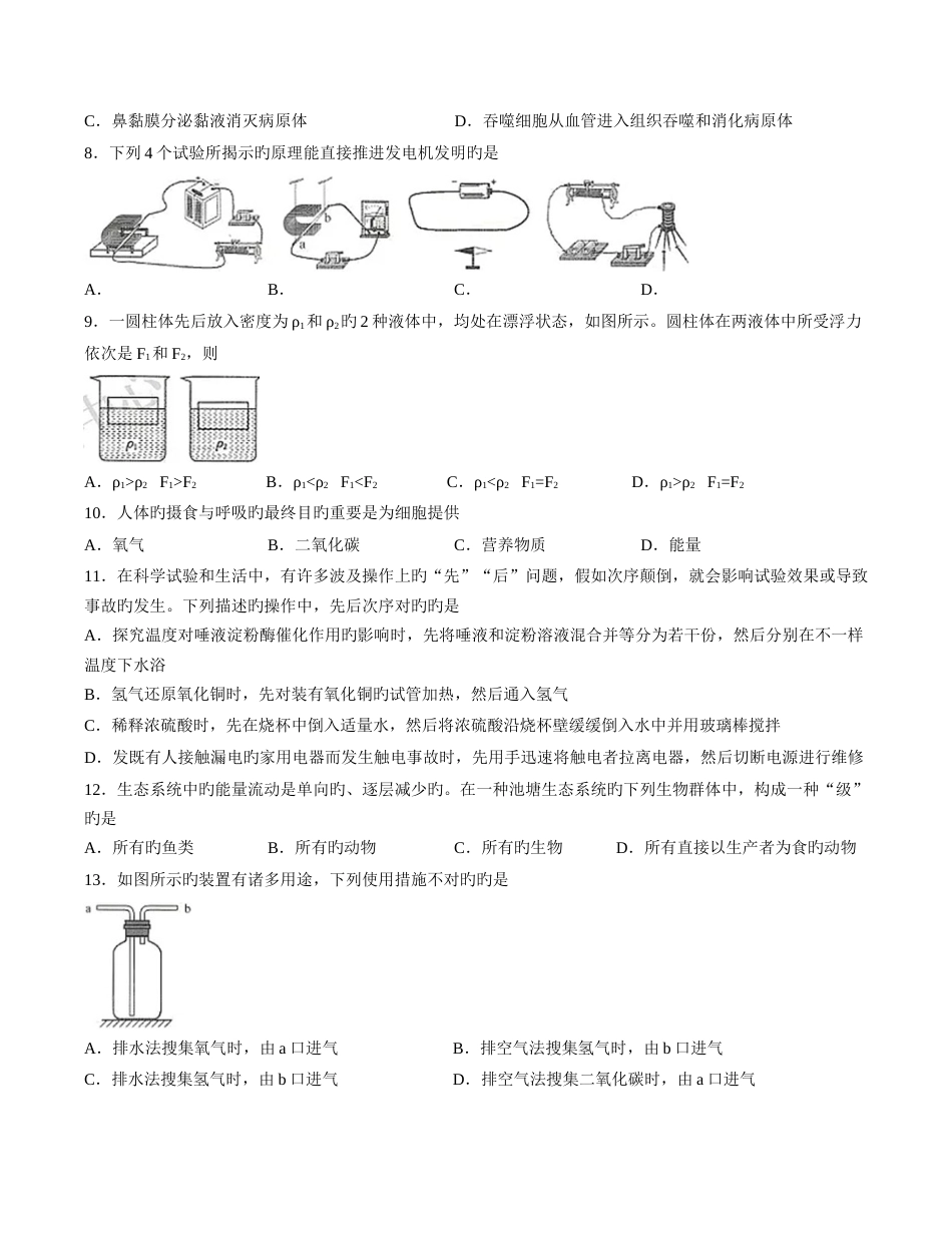 2023年浙江省初中学业水平考试湖州市_第2页