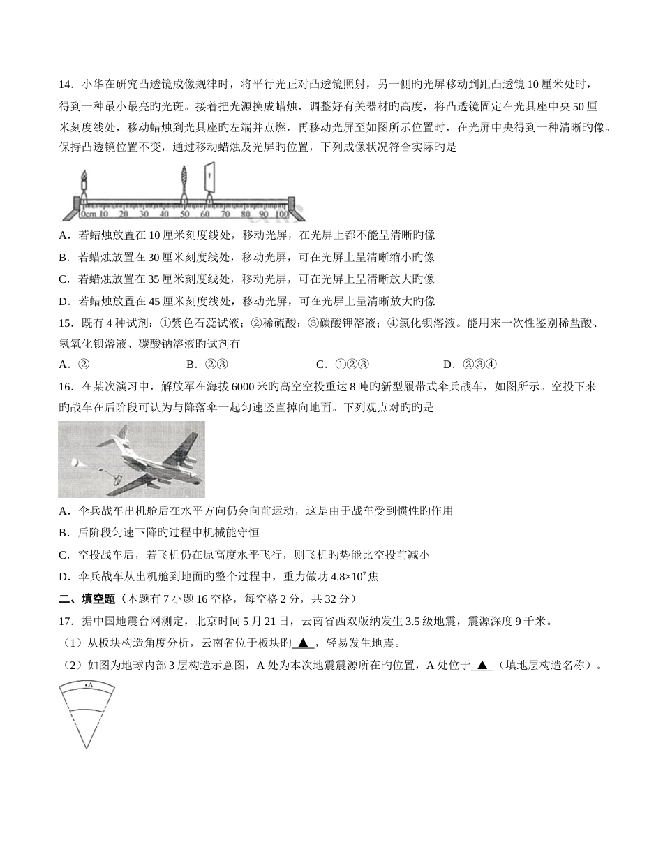 2023年浙江省初中学业水平考试湖州市_第3页