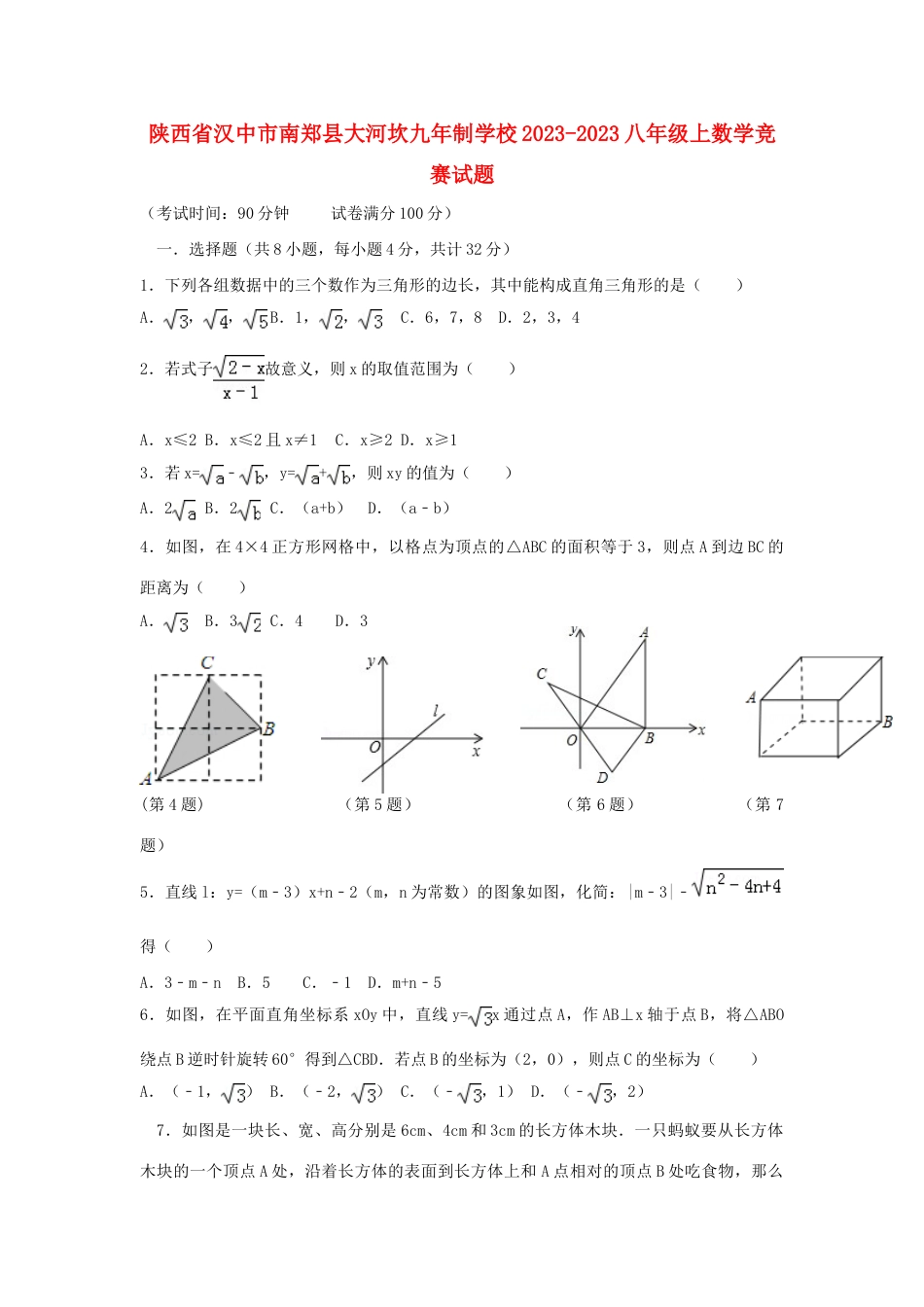 2023年秋北师大版数学八年级上册竞赛试题含解析_第1页