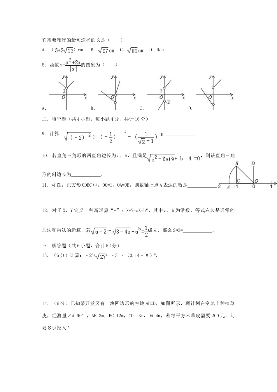 2023年秋北师大版数学八年级上册竞赛试题含解析_第2页