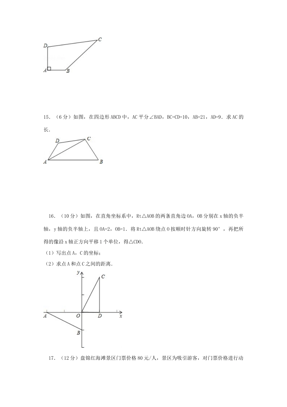 2023年秋北师大版数学八年级上册竞赛试题含解析_第3页