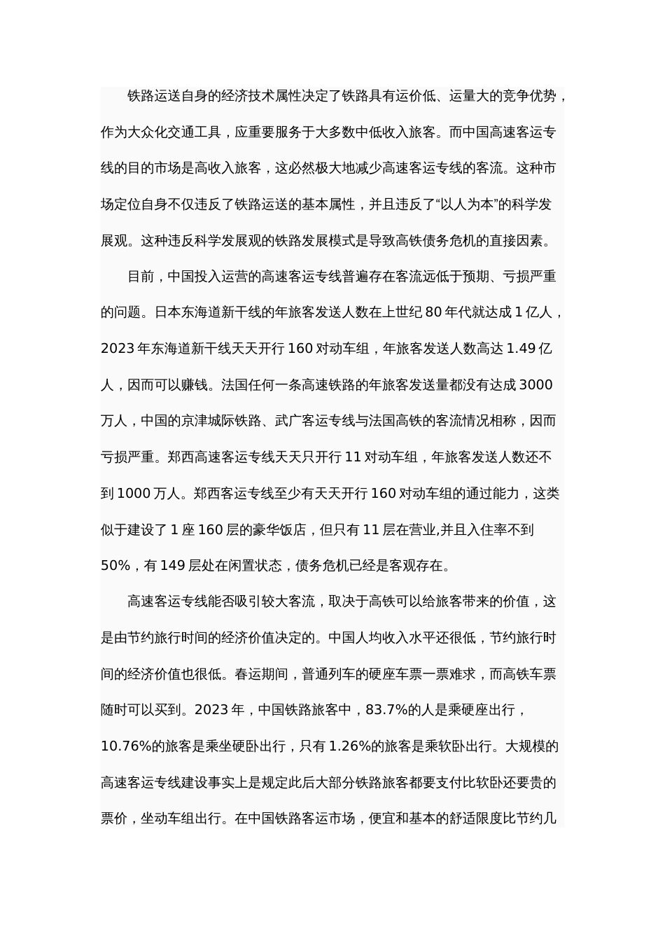 中国高铁债务危机制度根源_第3页