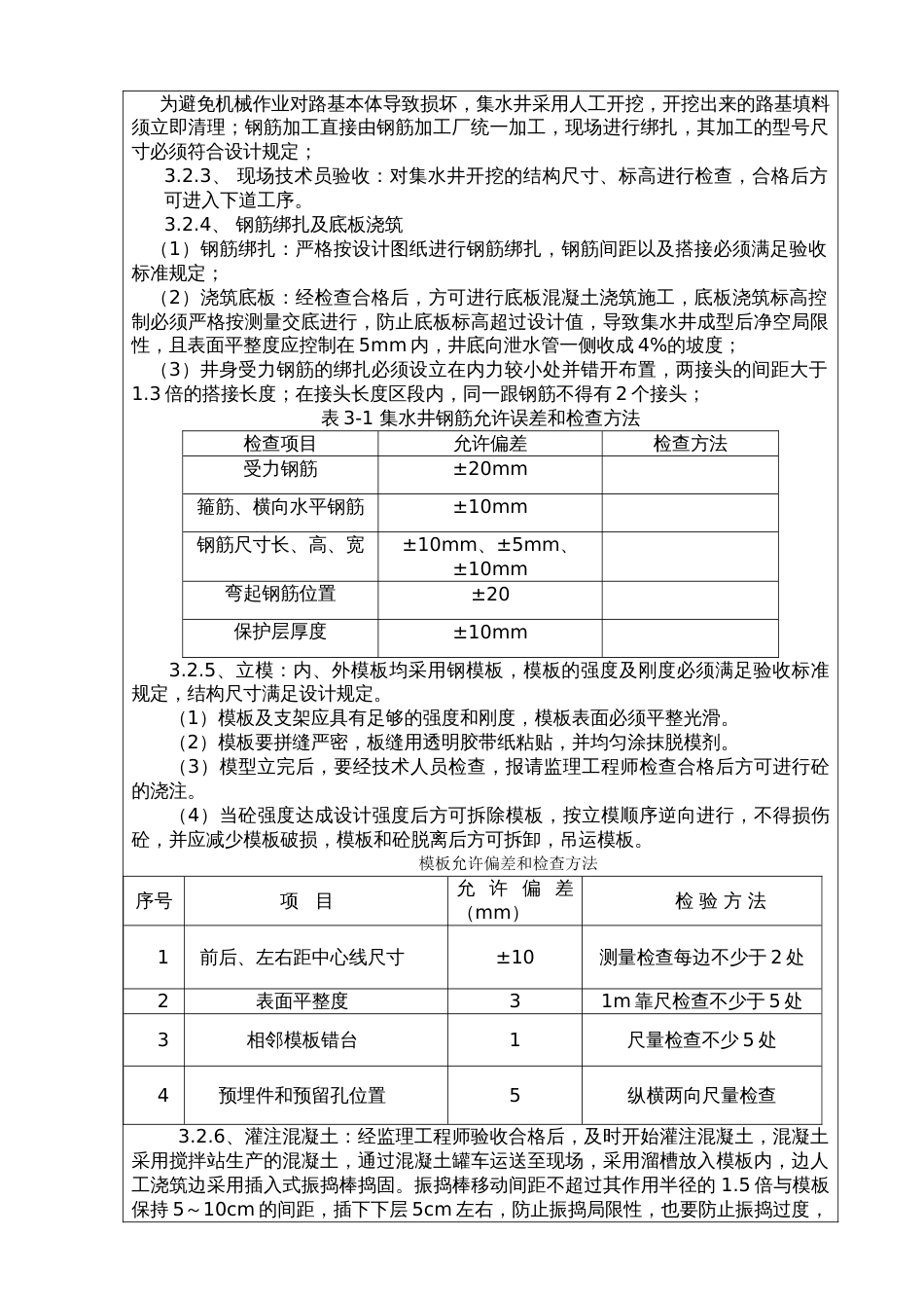 路基集水井及其相关设施技术交底_第2页