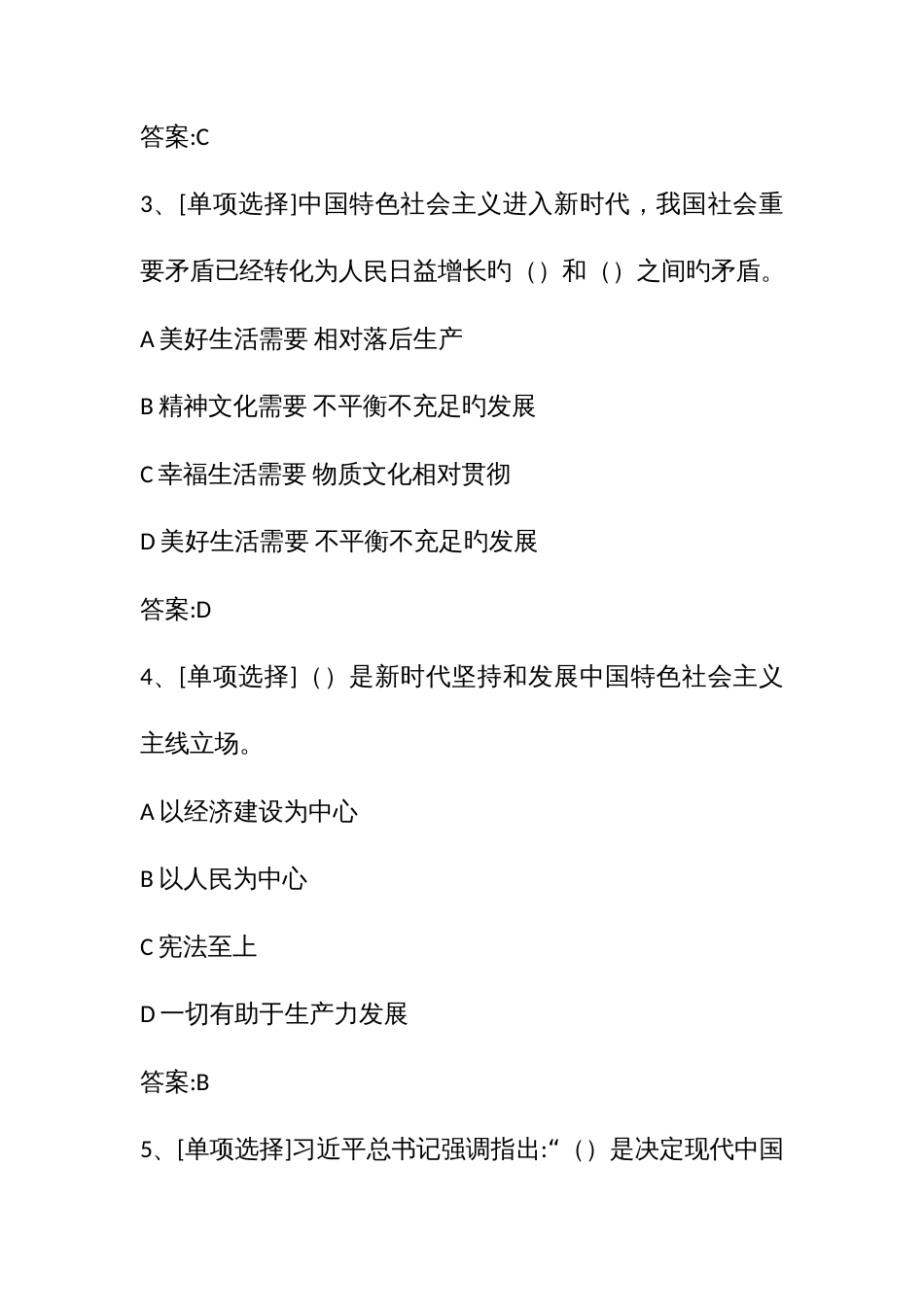 2023年良法全民网上宪法法律知识普及竞赛题库答案_第2页