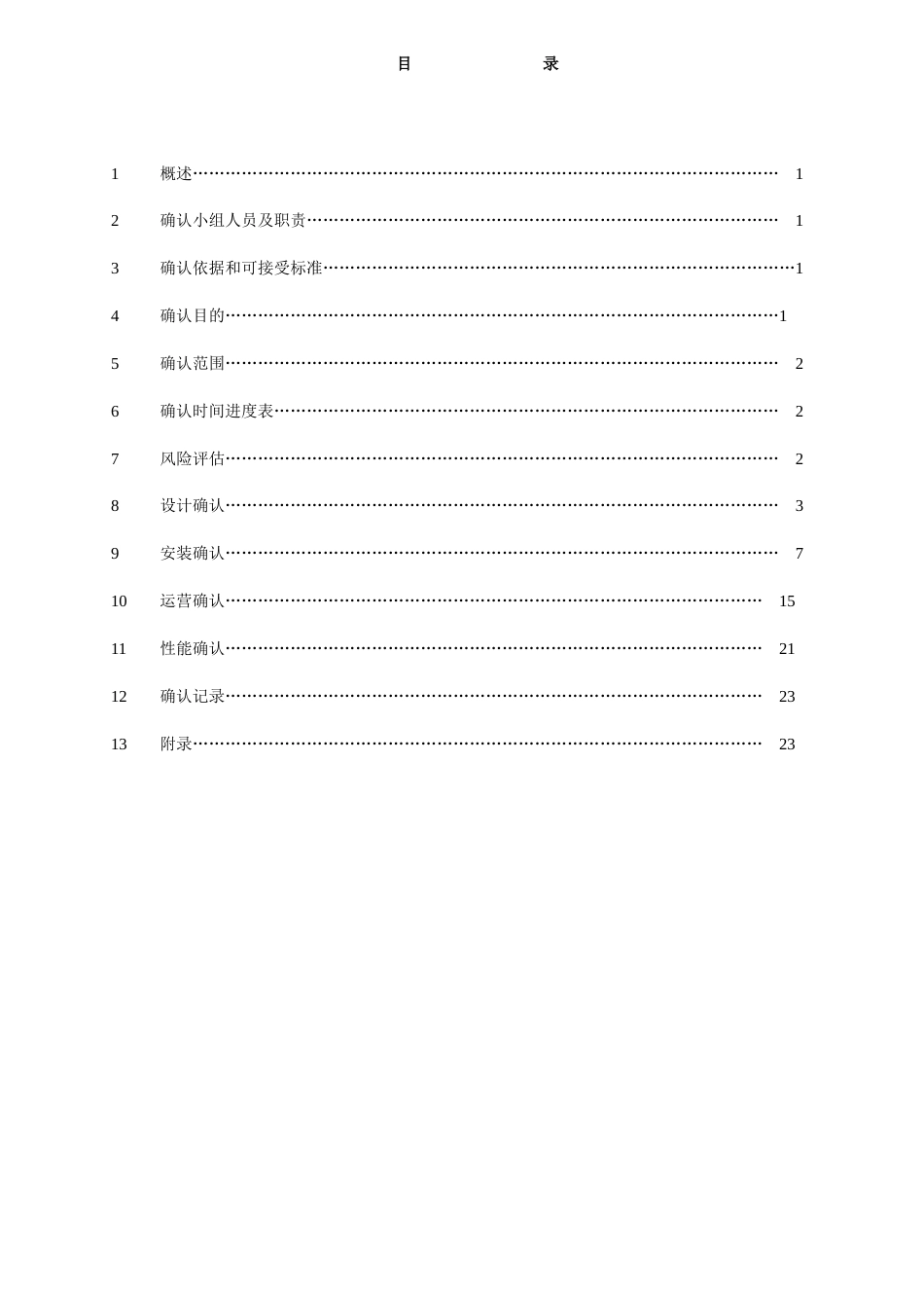 无菌车间10万级空气净化系统确认方案_第3页