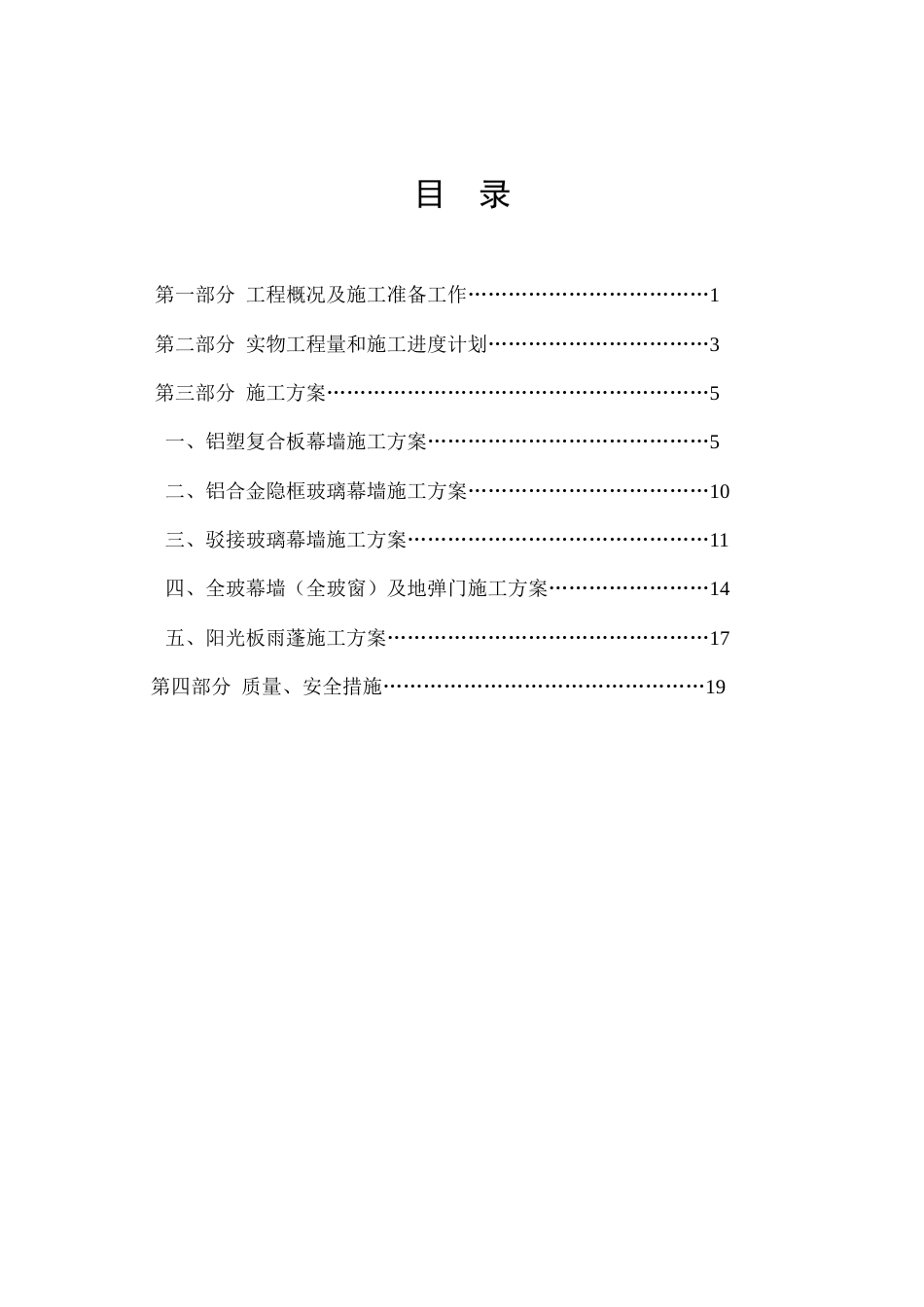 新版玻璃幕墙施工组织设计_第3页