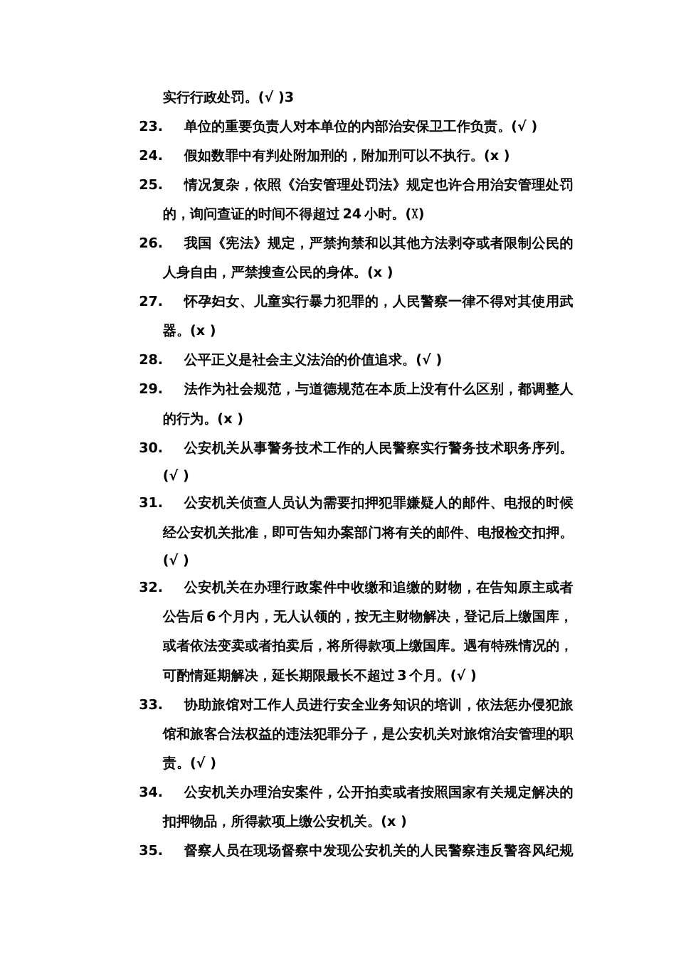 2023年省公安机关人民警察基本级执法资格考试试卷(治安管理警种)练习题库_第3页