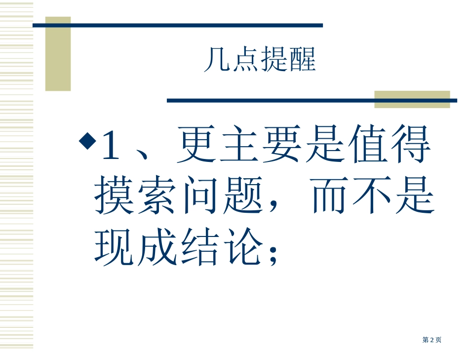 有效教学策略市公开课金奖市赛课一等奖课件_第2页