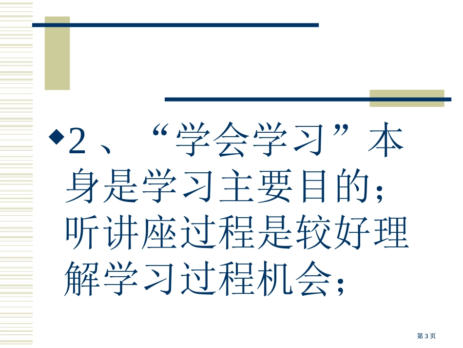 有效教学策略市公开课金奖市赛课一等奖课件_第3页