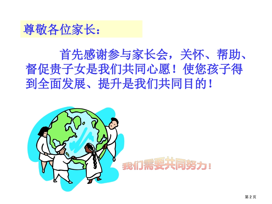 七年级二班家长会市公开课金奖市赛课一等奖课件_第2页