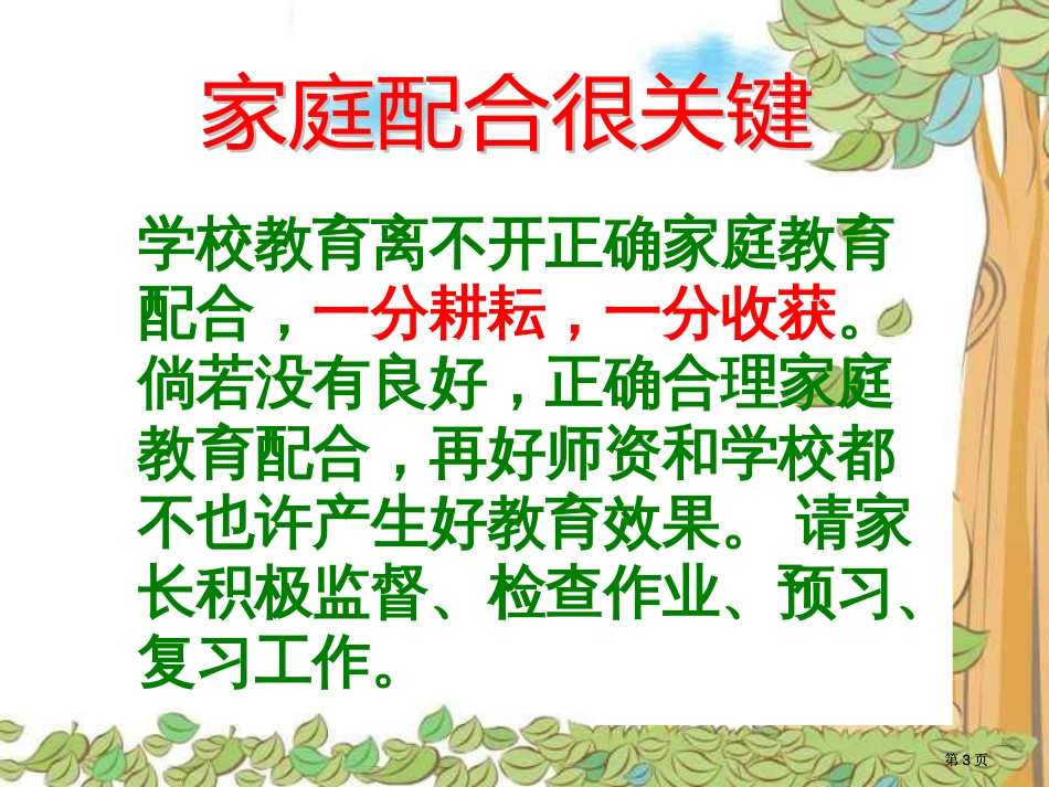 七年级二班家长会市公开课金奖市赛课一等奖课件_第3页