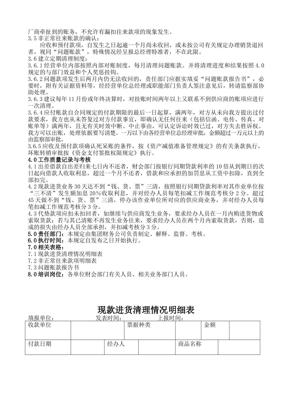 集团公司往来款项管理规定_第2页