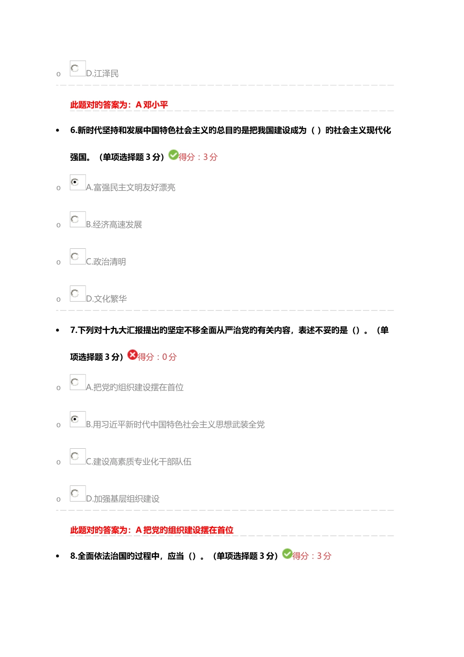 2023年天津市专业技术人员继续教育公需课答案_第3页