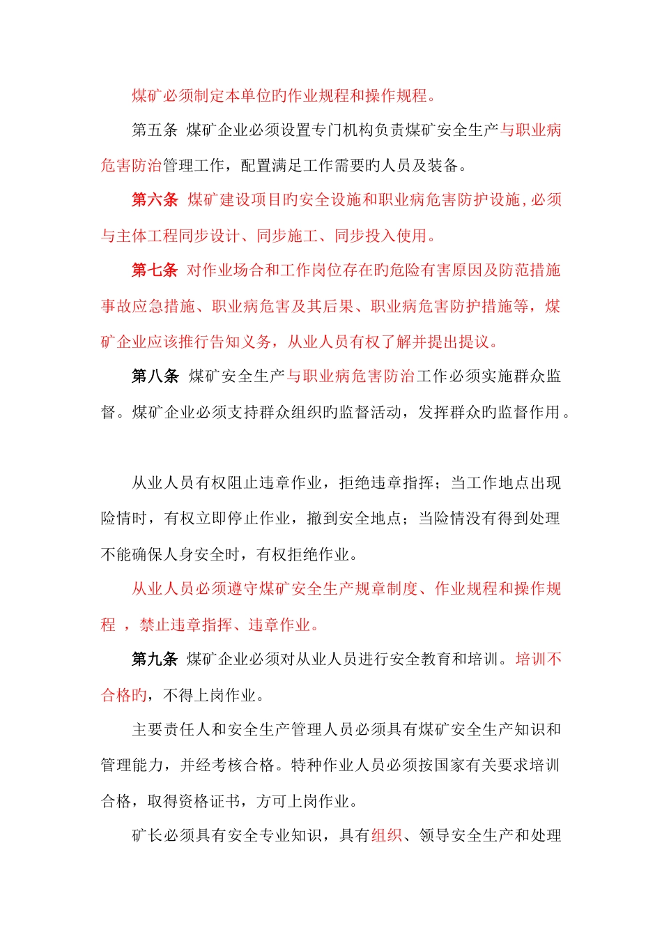 新版煤矿安全规程_第2页