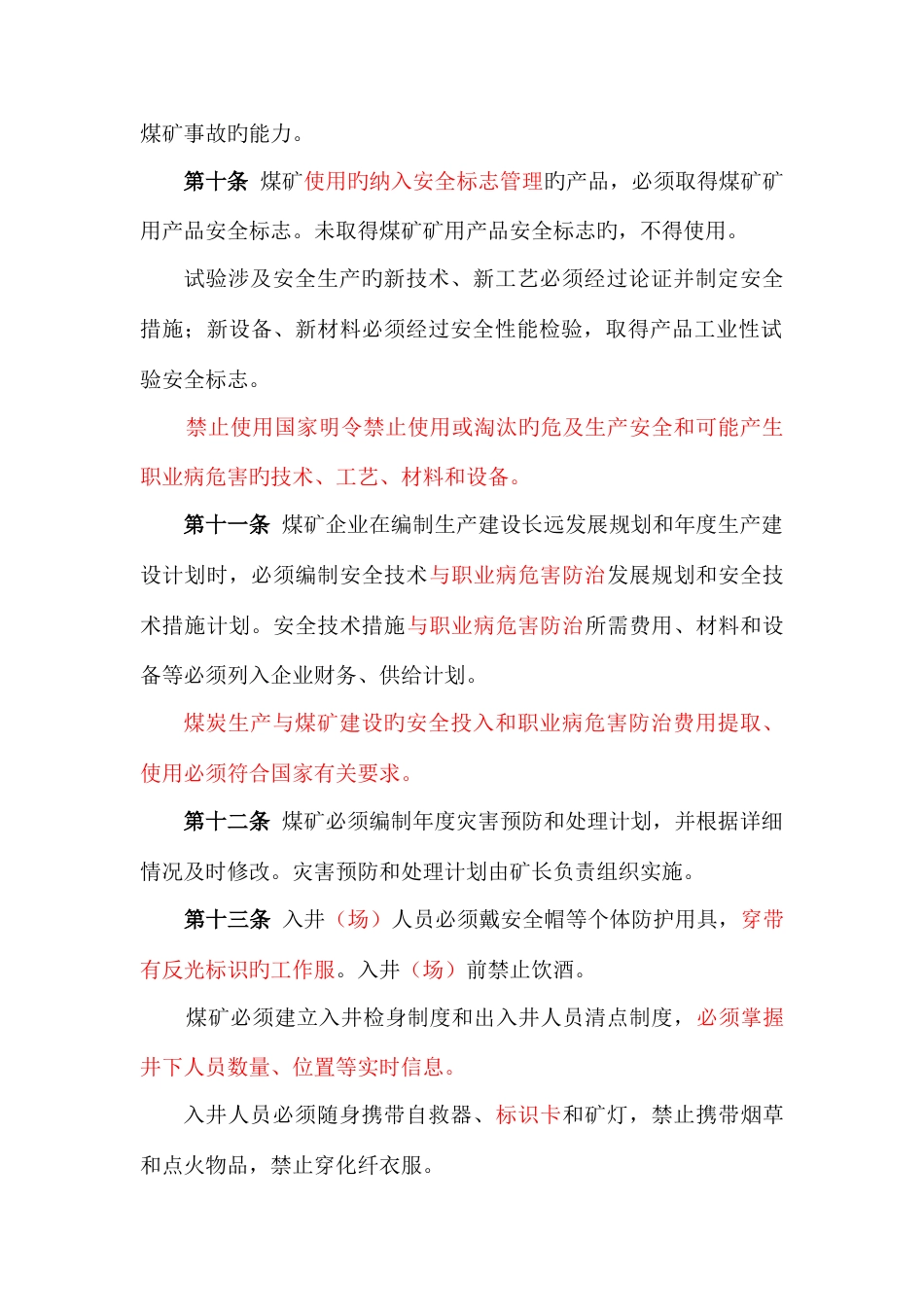 新版煤矿安全规程_第3页
