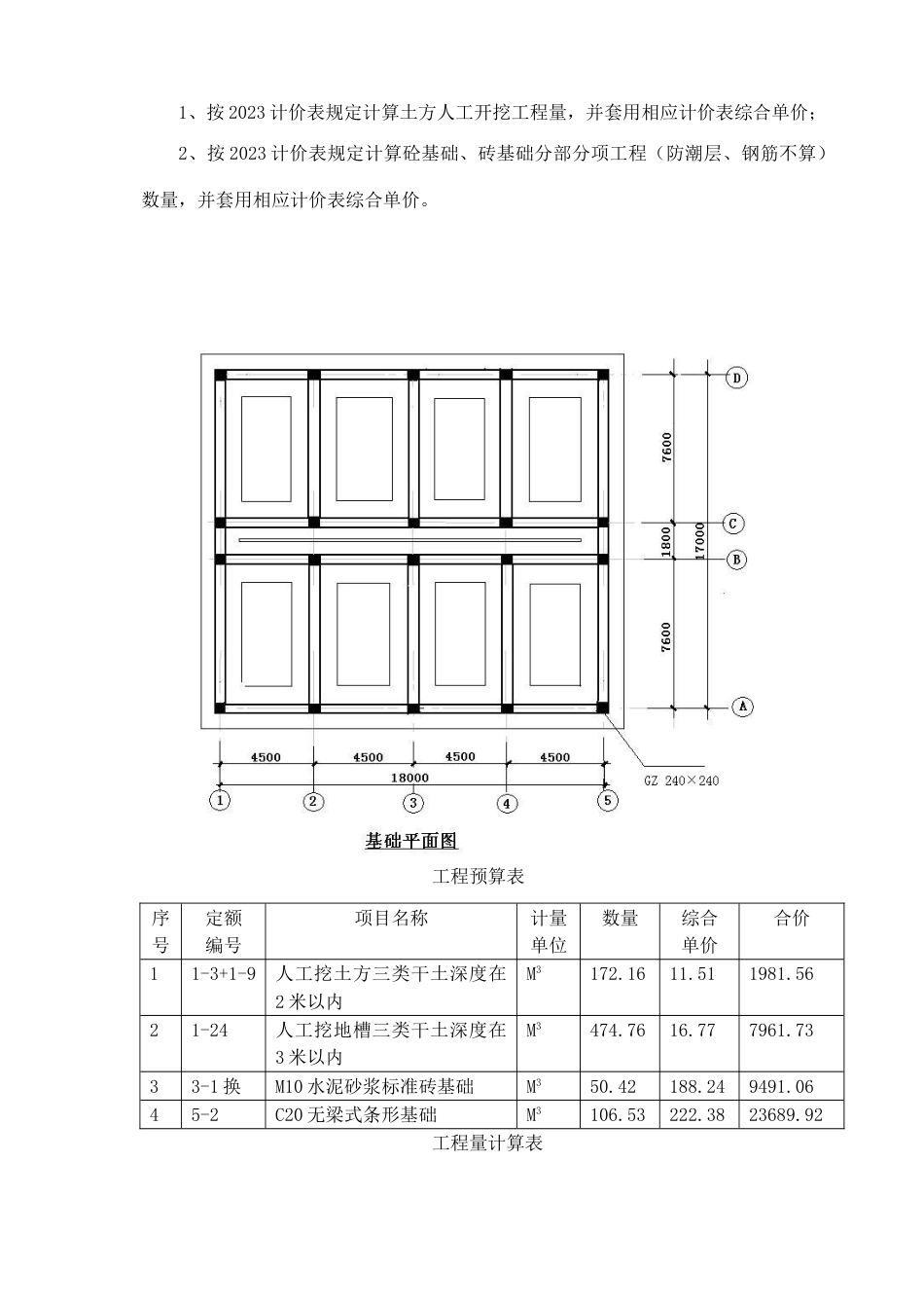 2023年江苏造价员土建案例试题_第2页