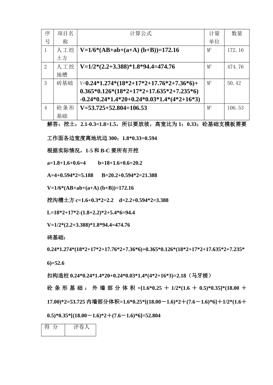 2023年江苏造价员土建案例试题_第3页