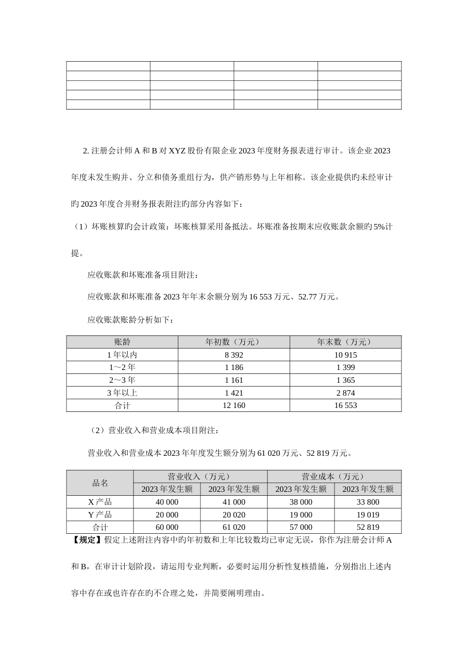 2023年审计课后习题修正_第2页