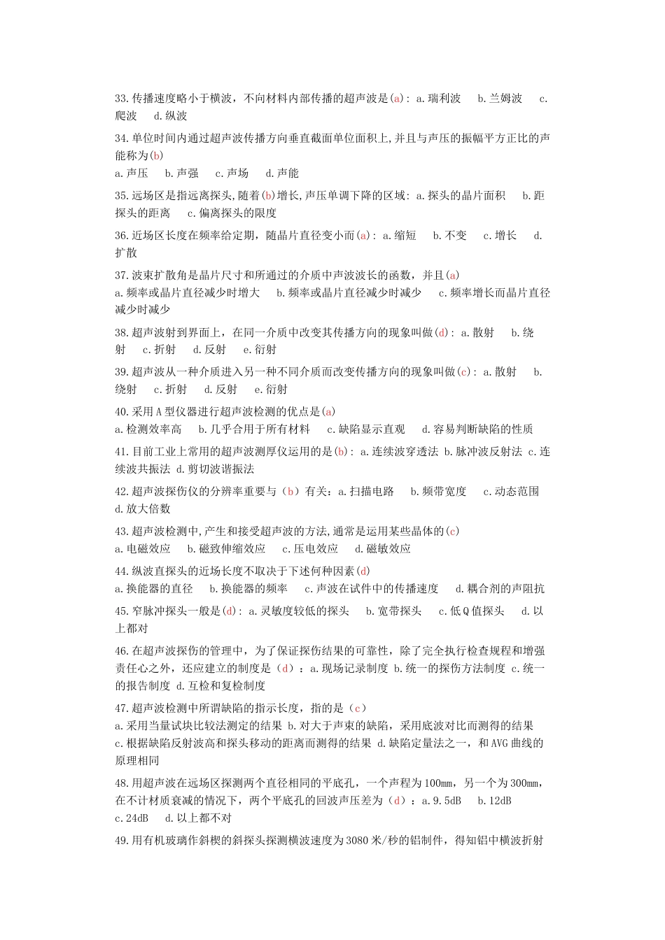 高级无损检测技术资格人员超声检测考题汇编_第3页