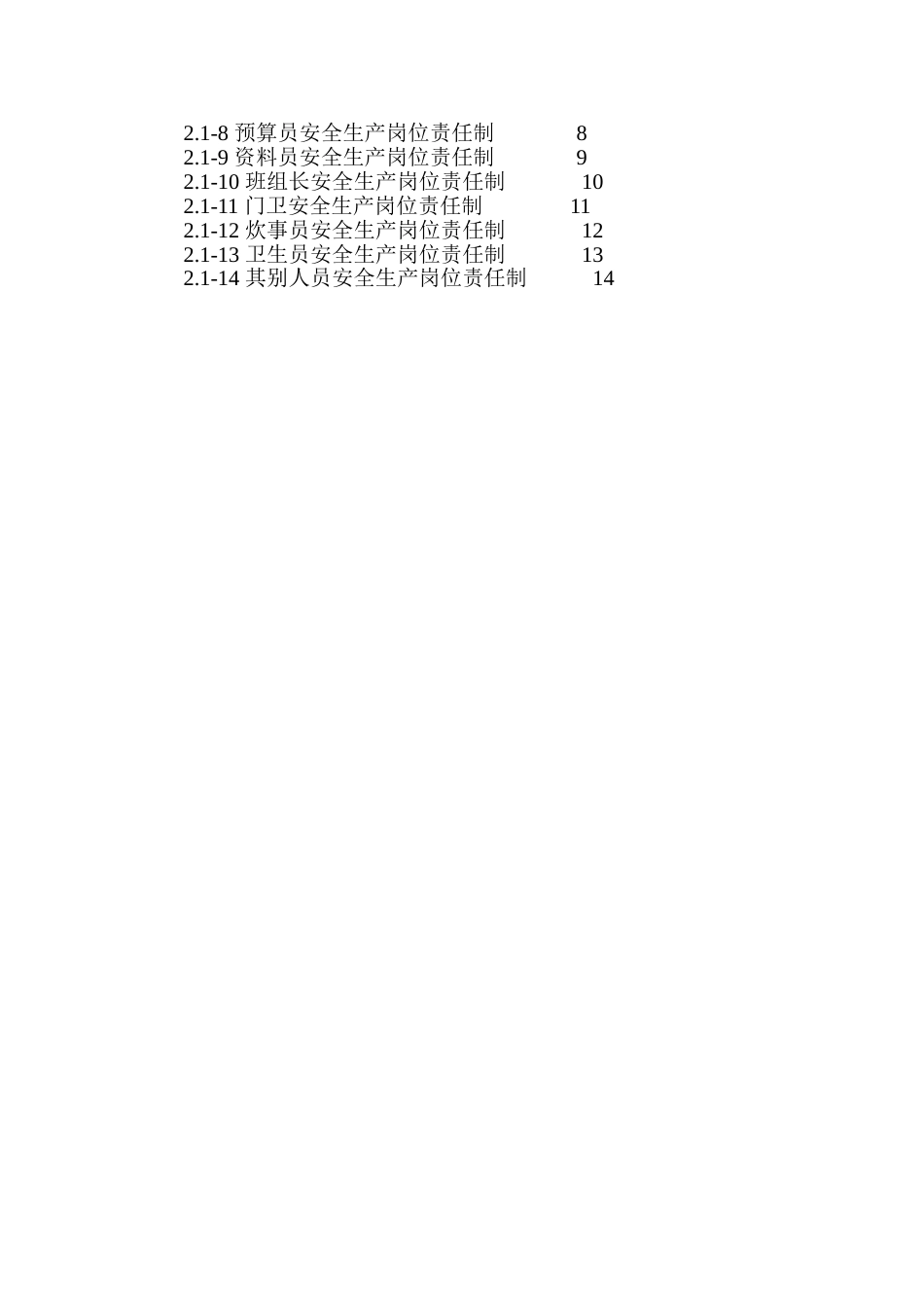 2.1-施工管理人员安全生产岗位责任制_第2页