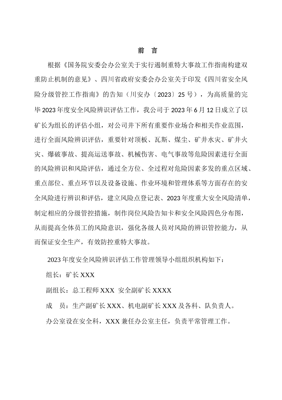 年度安全风险辨识评估报告示例_第3页