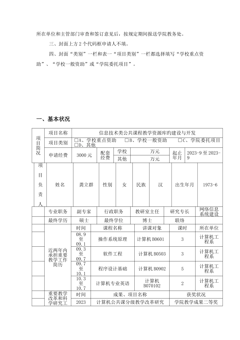 教研项目申请书(信息技术类公共课程教学资源库的建设与开发)_第3页