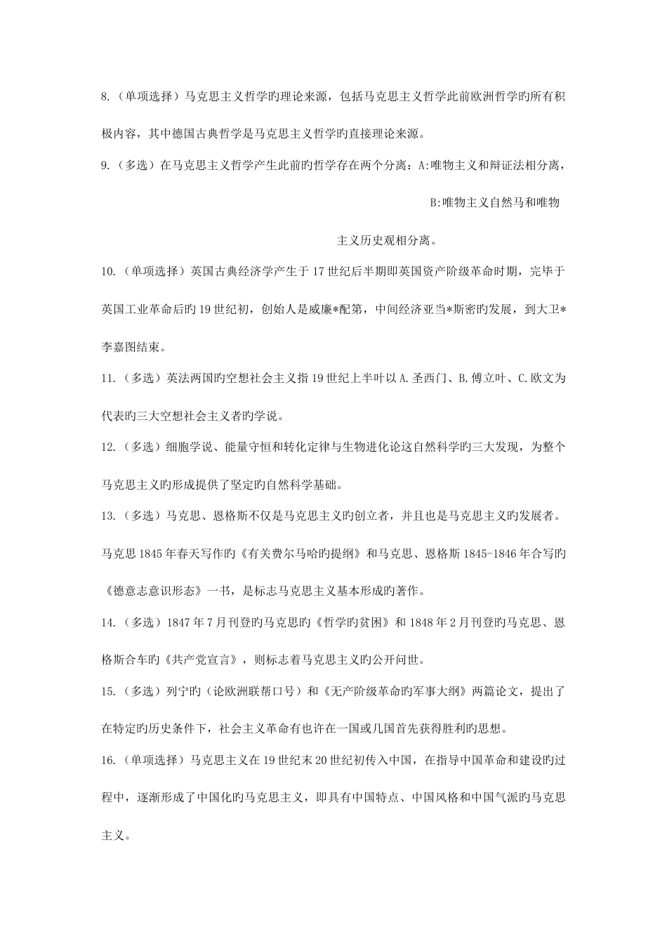 2023年马克思主义基本原理概论重点笔记_第2页