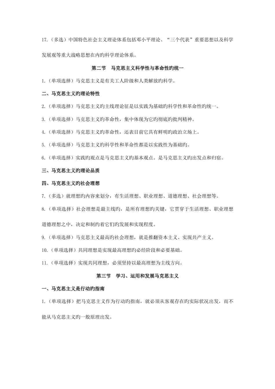 2023年马克思主义基本原理概论重点笔记_第3页