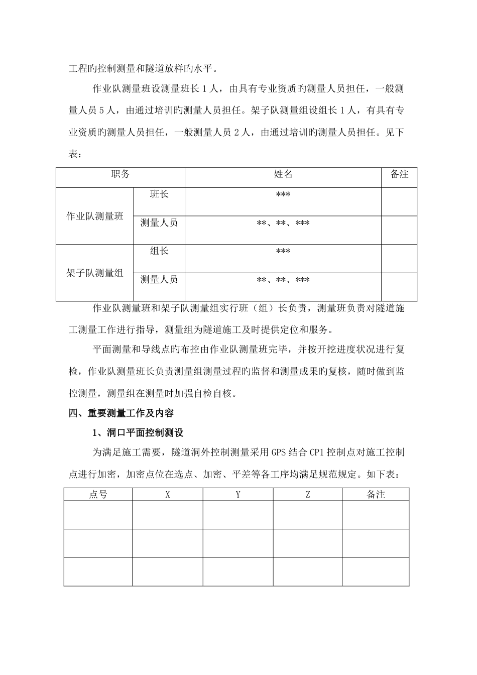 隧道施工控制点布网及测量方案_第2页