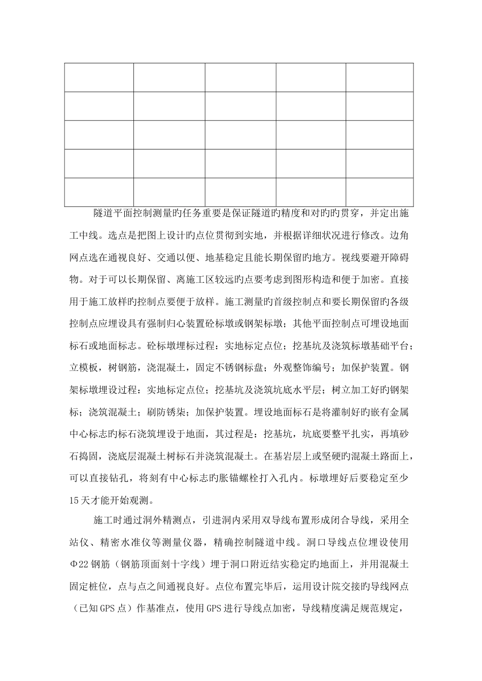隧道施工控制点布网及测量方案_第3页