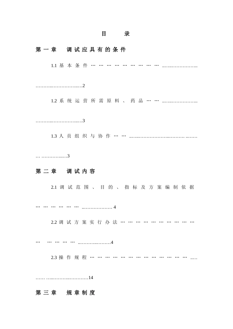 河南省淇雪淀粉有限责任公司废水处理改造工程调试方案_第2页