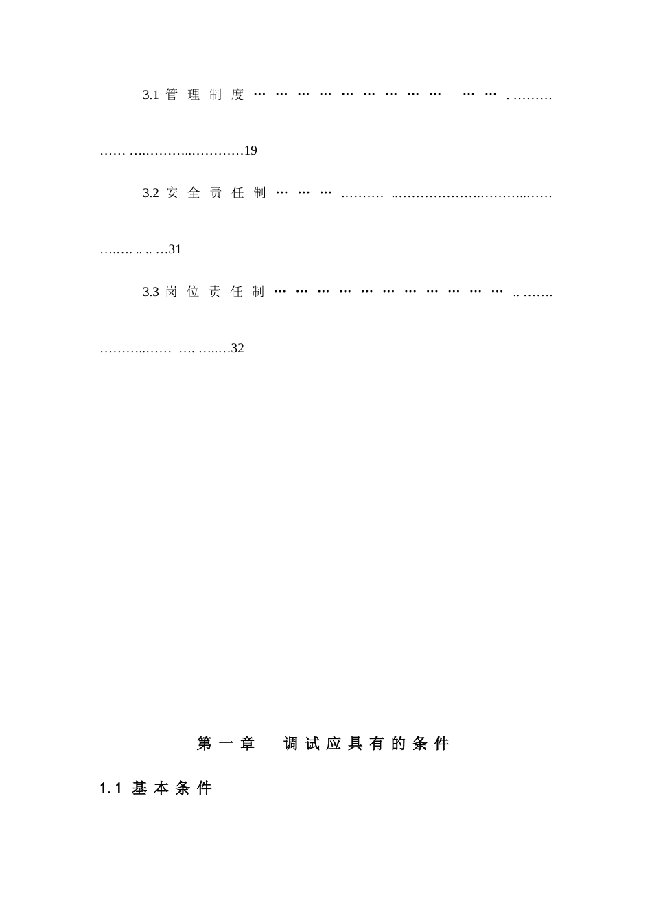 河南省淇雪淀粉有限责任公司废水处理改造工程调试方案_第3页