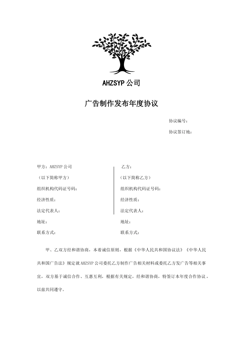 公司广告年度合同_第1页