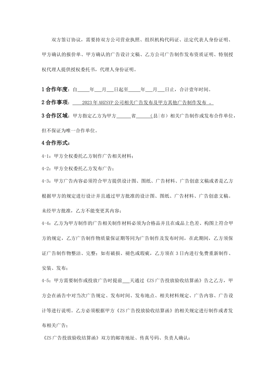公司广告年度合同_第2页