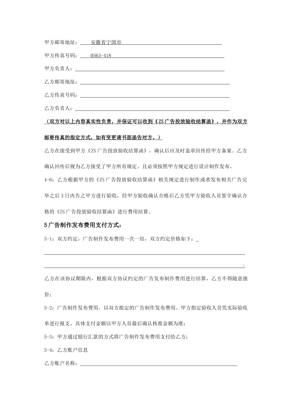公司广告年度合同_第3页