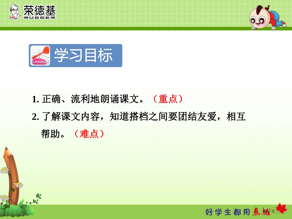 人教版部编版一语下5.小公鸡和小鸭子第二课时市公开课金奖市赛课一等奖课件_第2页