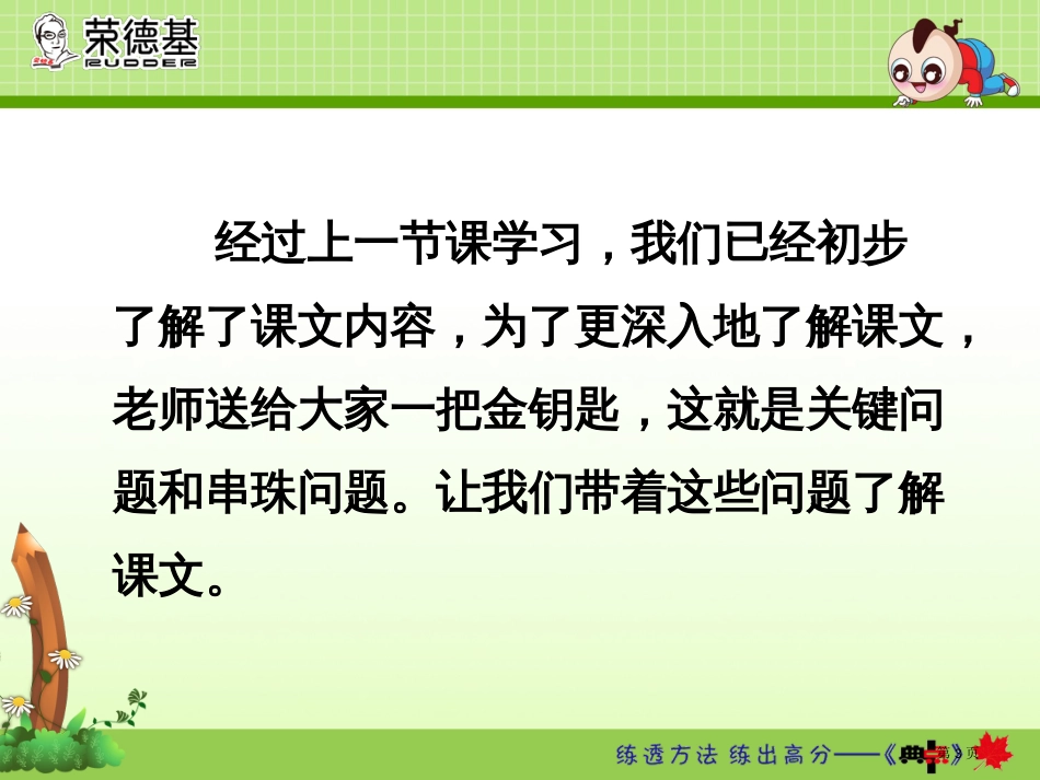 人教版部编版一语下5.小公鸡和小鸭子第二课时市公开课金奖市赛课一等奖课件_第3页