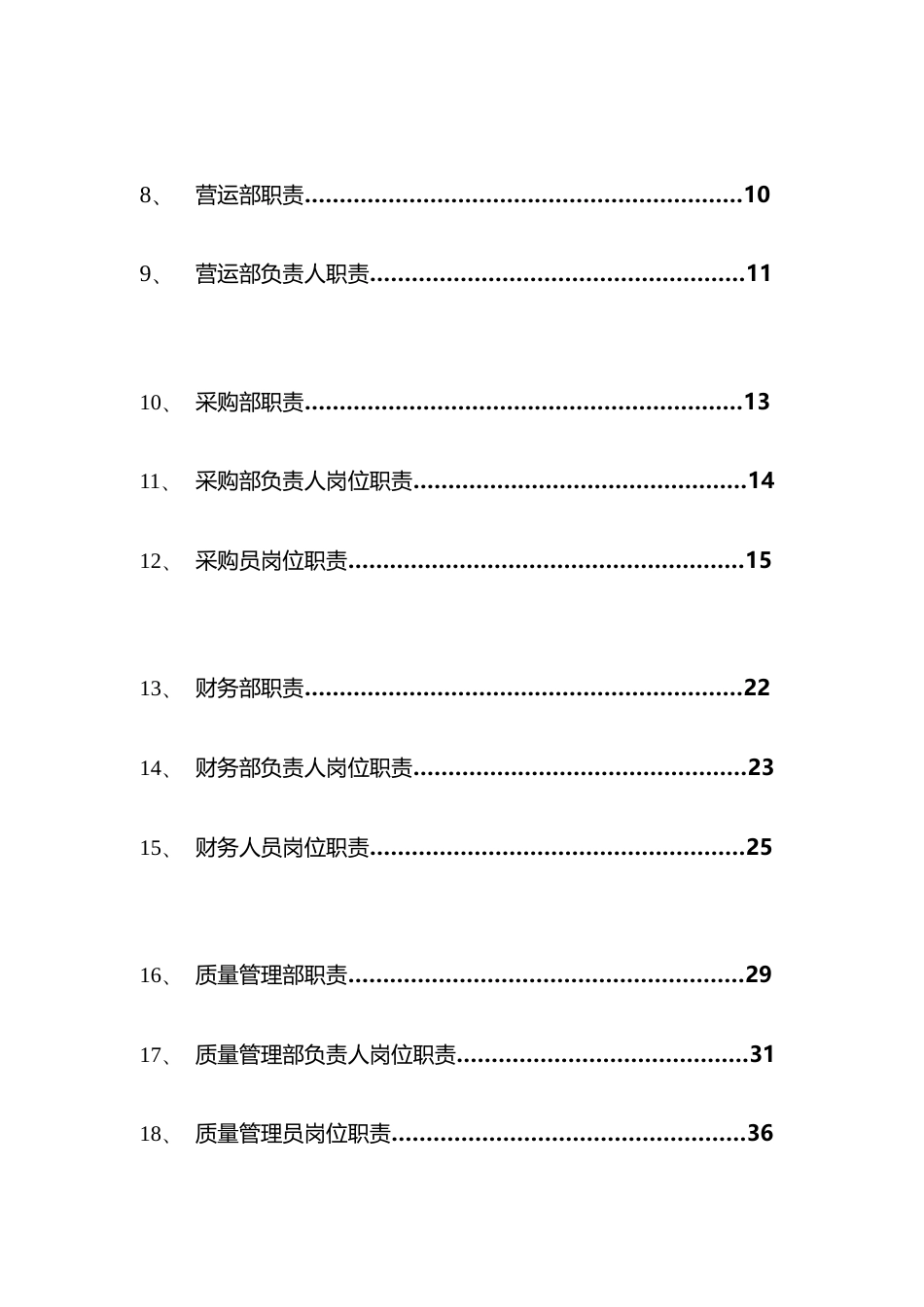 知药堂岗位职责修订_第3页