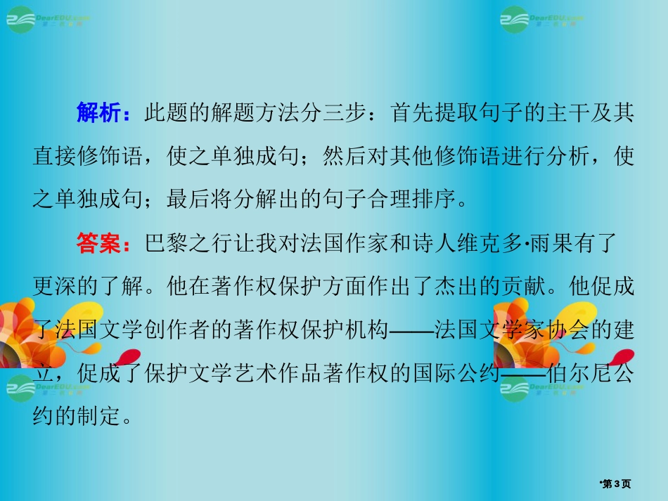 抓住根基届高考语文总复习选用变换句式同步教材新人教版公开课一等奖优质课大赛微课获奖课件_第3页