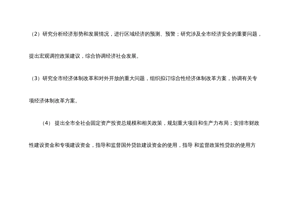市发展和改革委员会单位简介及主要职责_第3页