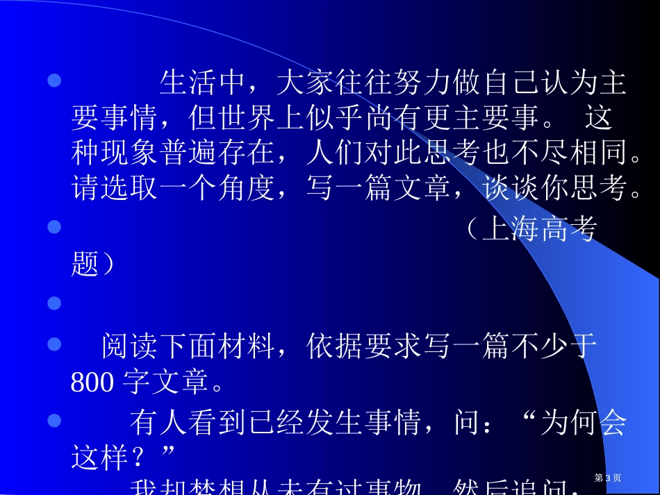 写作教学从哪里开始市公开课金奖市赛课一等奖课件_第3页