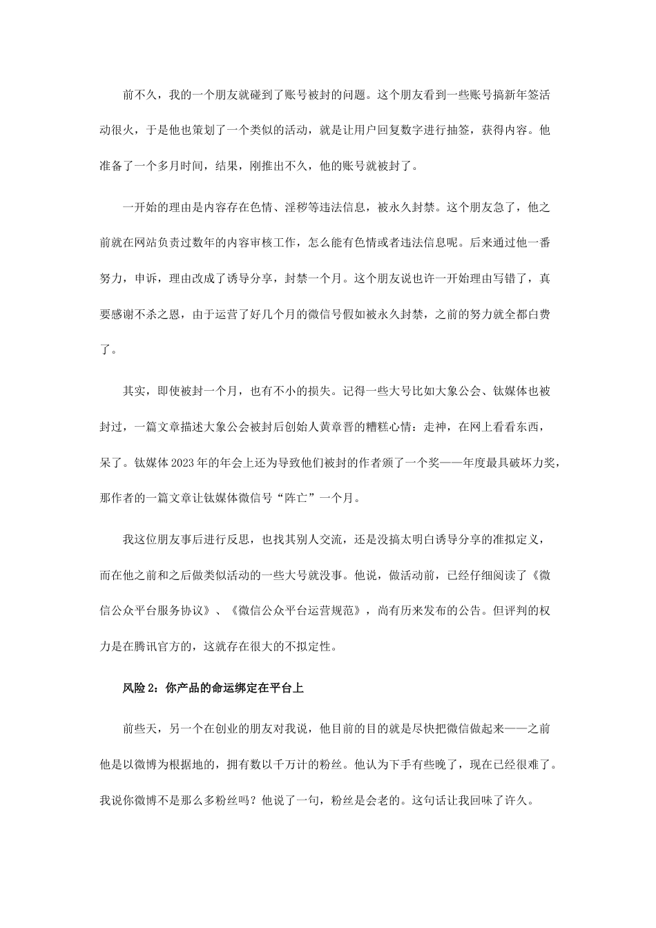 微商如何做APP微信营销运营方案对策_第3页