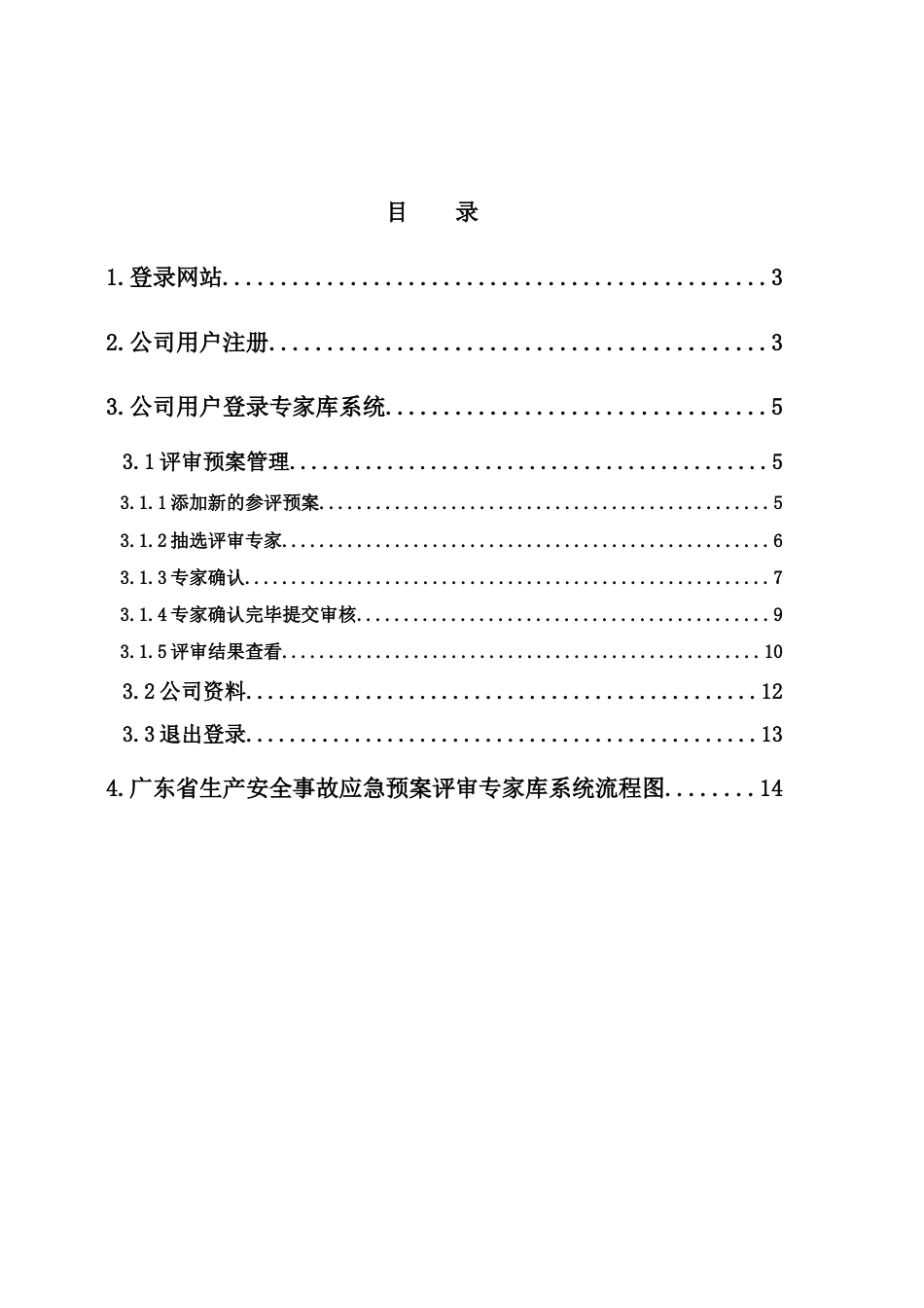 广东省生产安全事故应急预案评审专家库系统_第2页