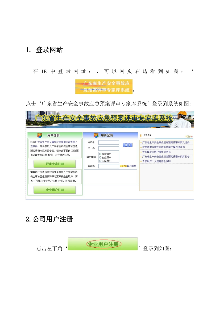 广东省生产安全事故应急预案评审专家库系统_第3页