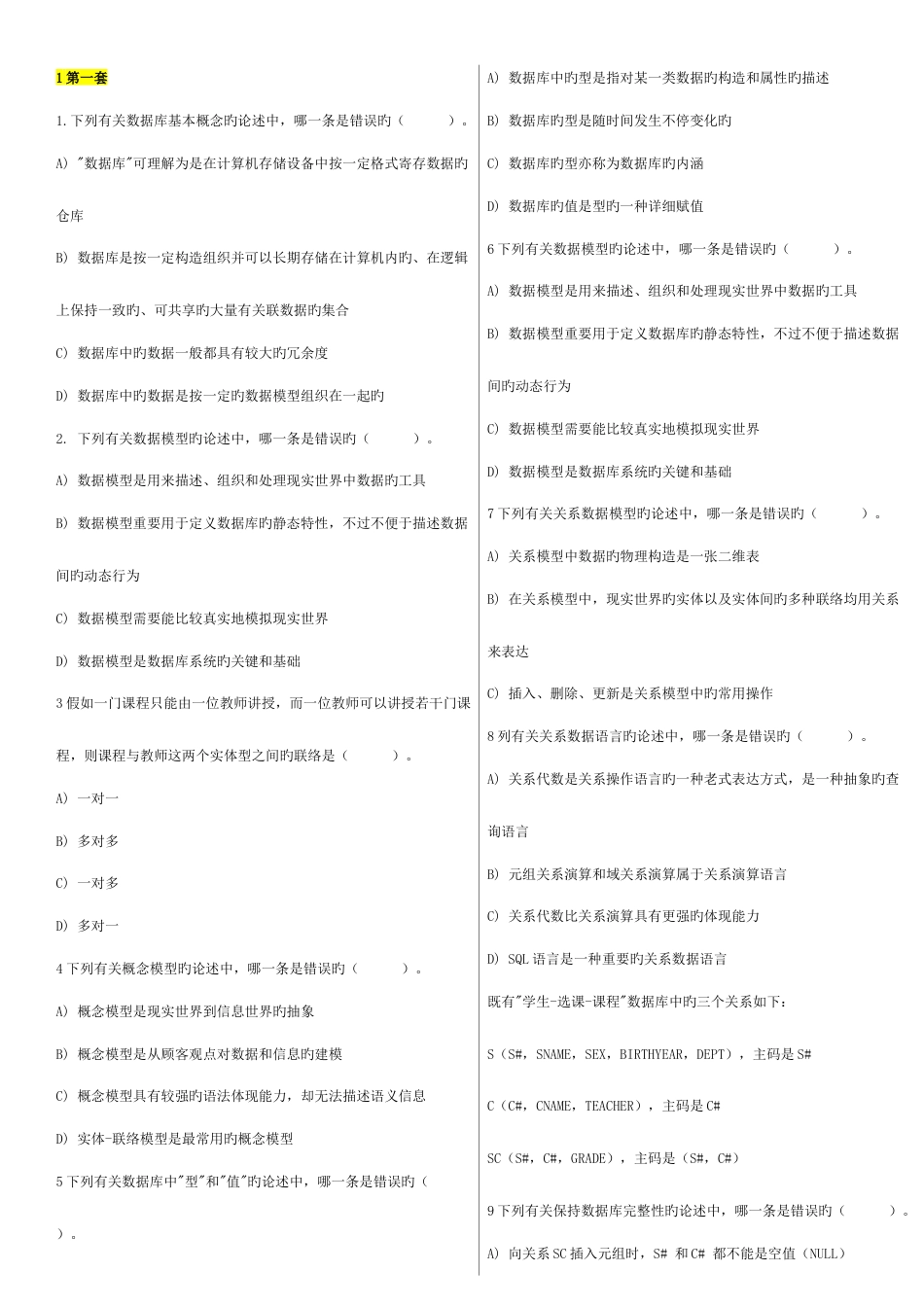 2023年历年计算机等级考试四级数据库工程师真题_第1页