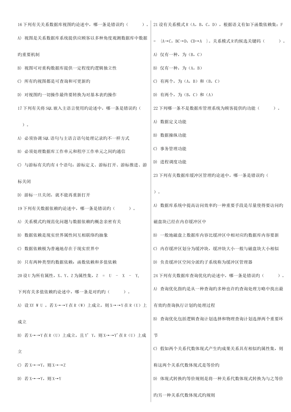 2023年历年计算机等级考试四级数据库工程师真题_第3页