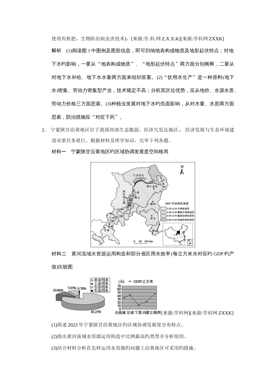 高考地理第二轮专题复习高考题型冲刺练综合题对策措施型_第2页