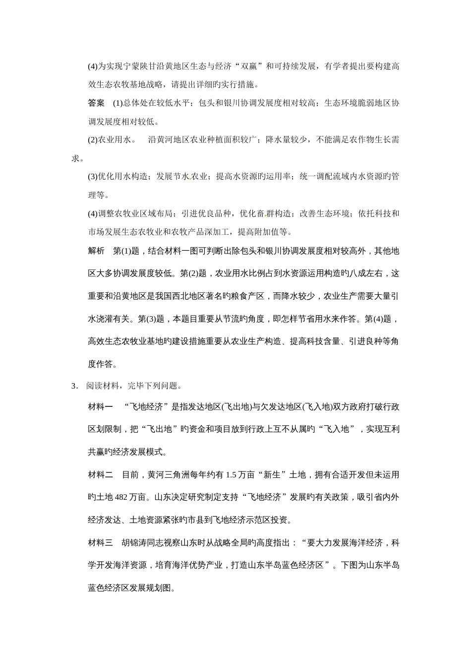 高考地理第二轮专题复习高考题型冲刺练综合题对策措施型_第3页