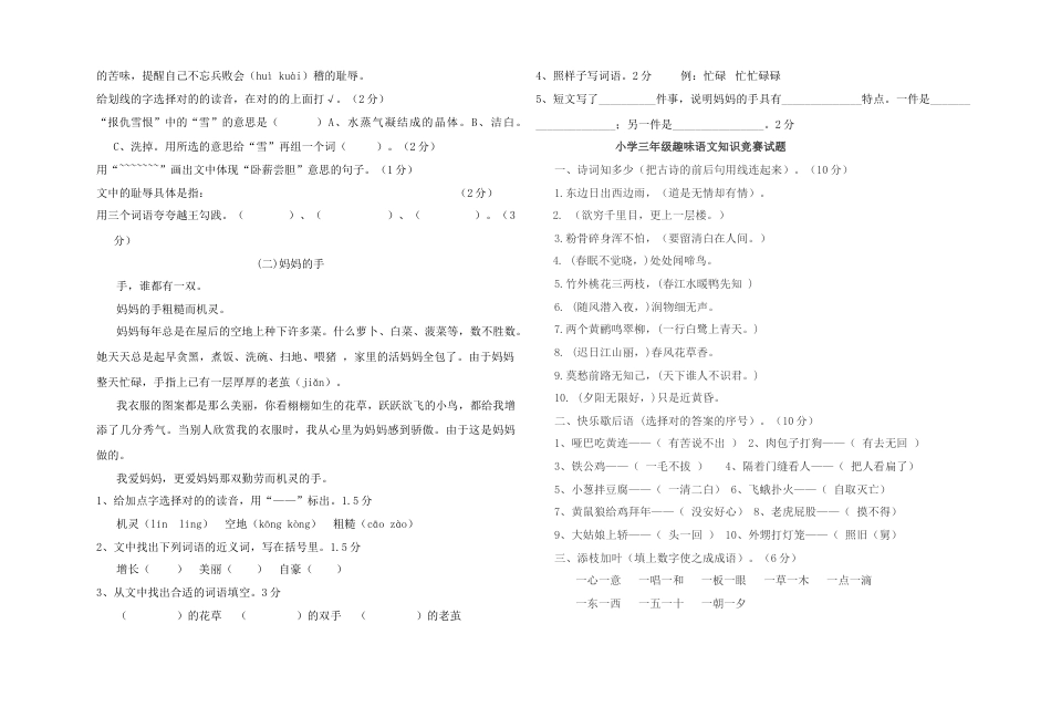 2023年小学三年级语文课外知识竞赛题_第2页