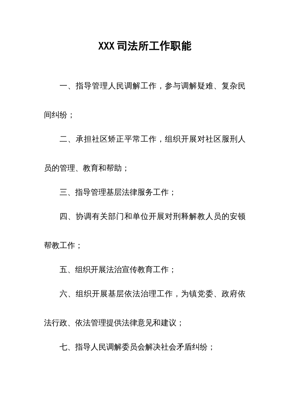 司法所各项制度_第1页